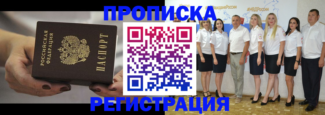 временная регистрация надежно в Волчанске