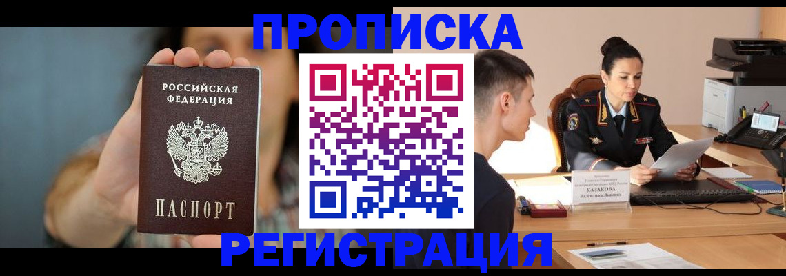 прописка регистрация в Волчанске
