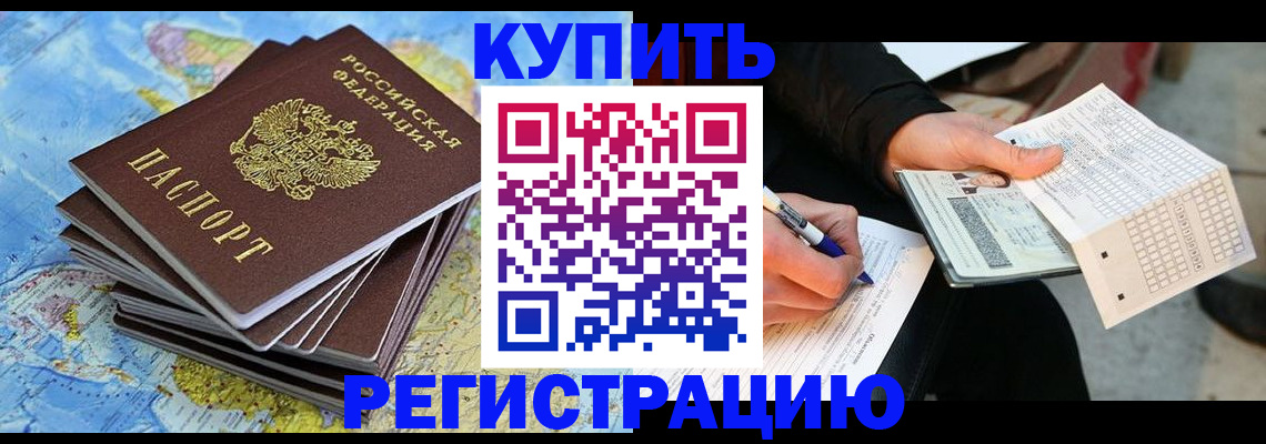 прописка для работы в Волчанске